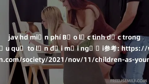 jav hd miễn phí Bạo lực tình dục trong nhóm: nguy cơ và hậu quả to lớn đối mọi người参考: https://www.theguardian.com/society/2021/nov/11/children-as-young-as-four-are-being-sexually-abused-by-groups-in
